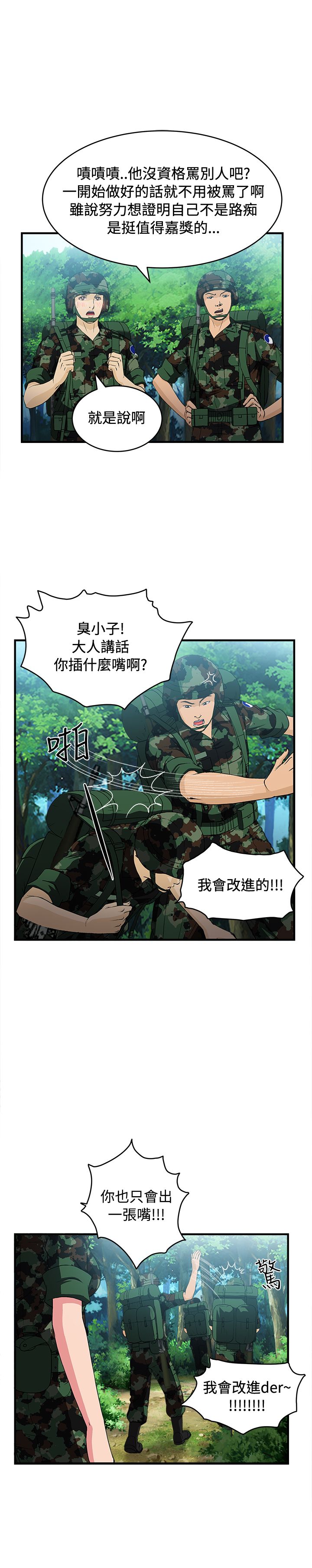 女装设计师同款裤装漫画,第16章：军人篇51图