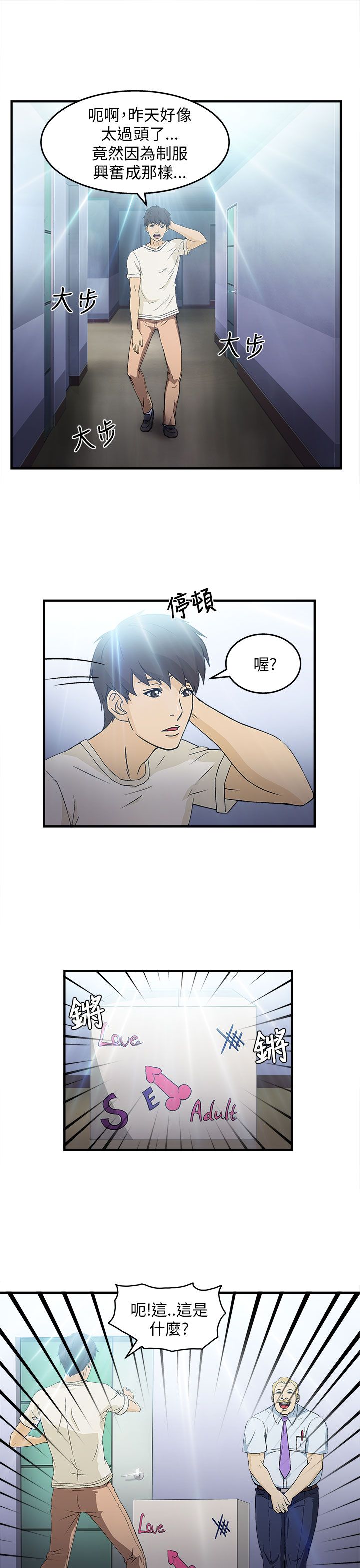 女装设计师漫画,第32章：消防员篇55图