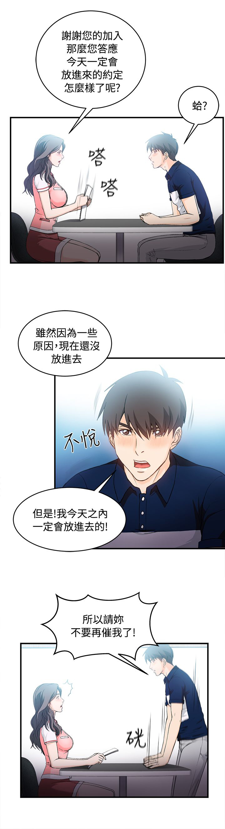 女装设计师面试穿搭漫画,第10章：银行员篇63图