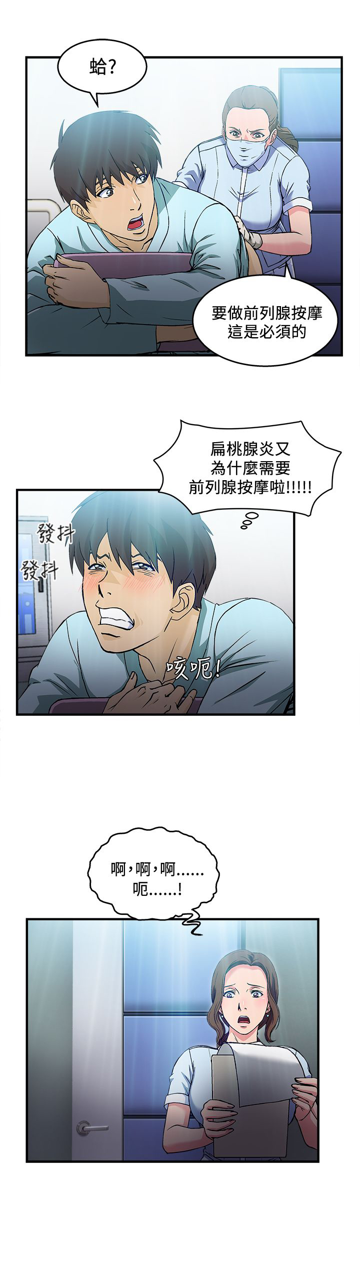 女装设计师漫画,第25章：护士篇35图