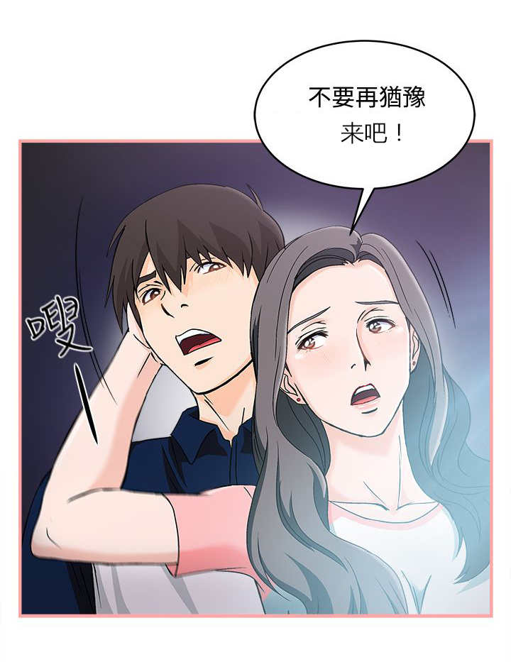 女装设计师漫画,第8章：银行员篇41图