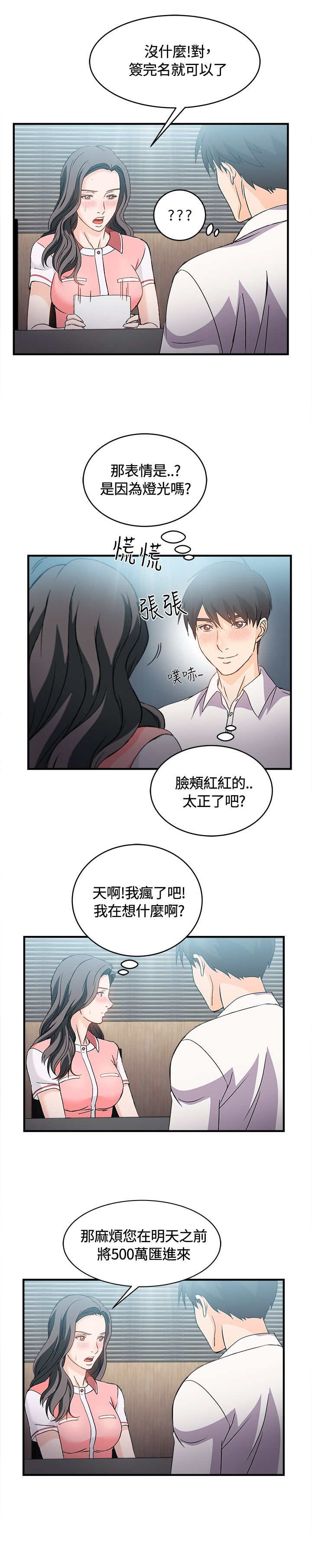 女装设计师原创设计套装夏装漫画,第7章：银行员篇35图