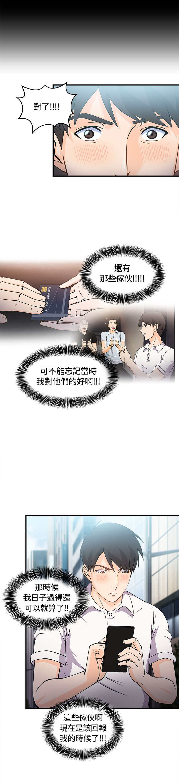 女装设计师漫画,第7章：银行员篇32图