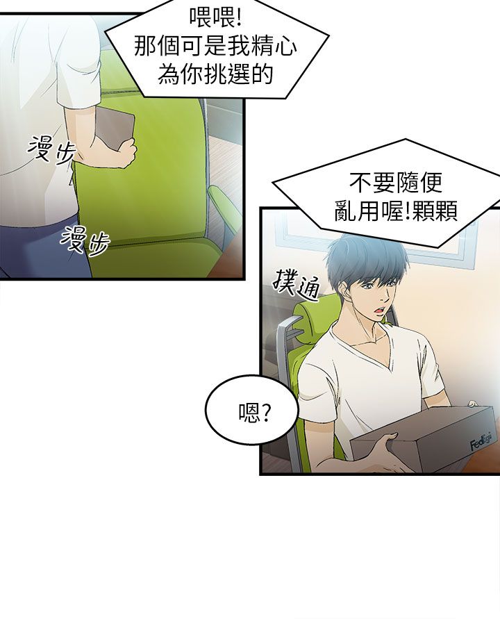 服饰设计漫画,第28章：消防员篇11图