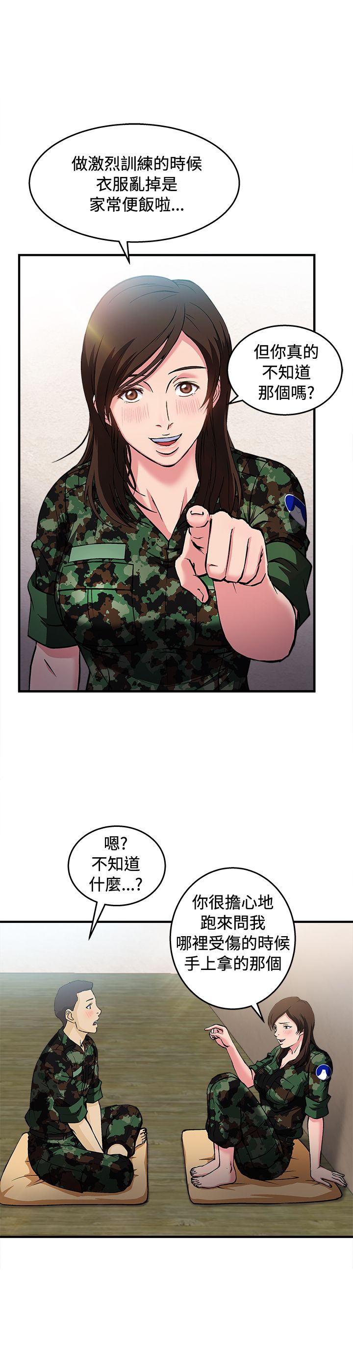 女装设计师漫画,第21章：军人篇104图
