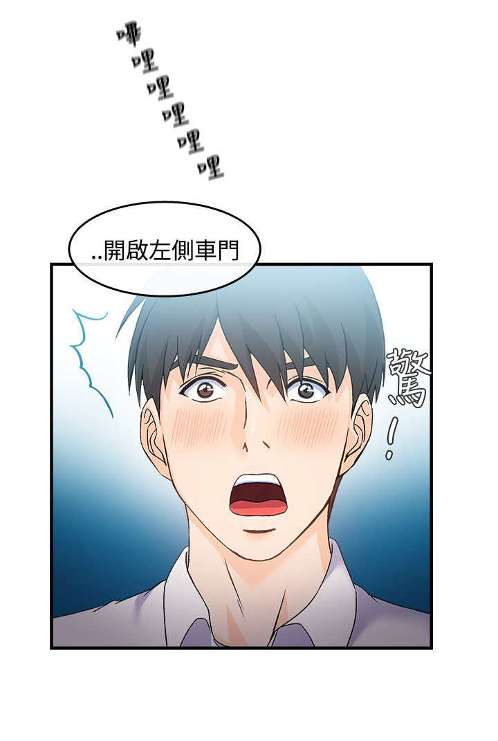女装设计师1话漫画,第5章：银行员篇12图