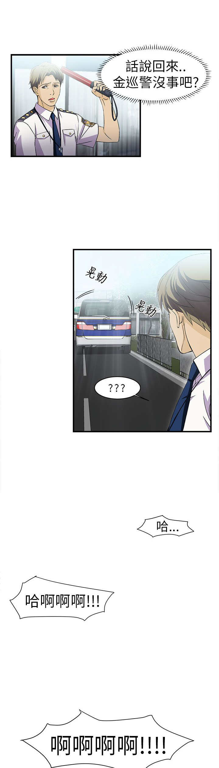 女装设计师同款裤装漫画,第4章：警员篇41图