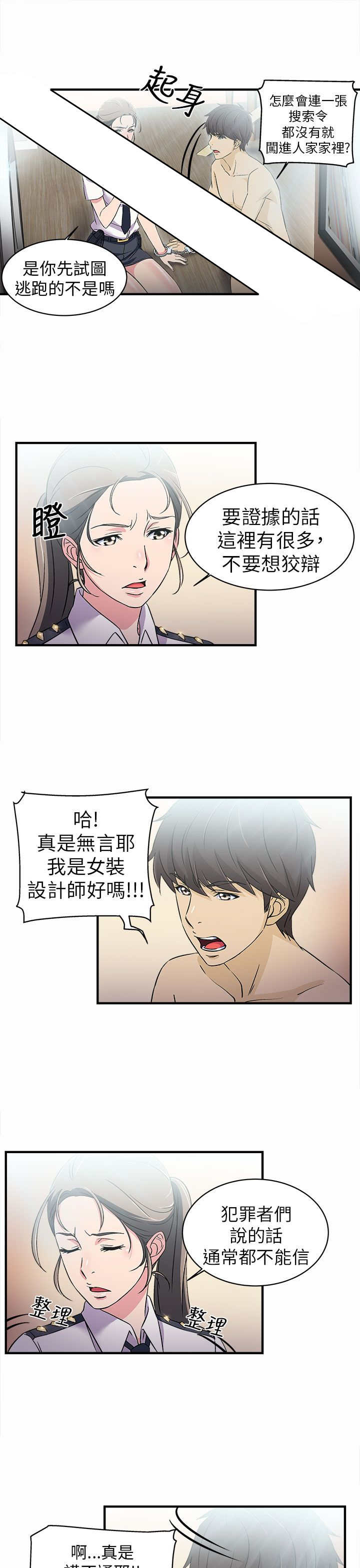 女装设计师1话漫画,第3章：警员篇34图