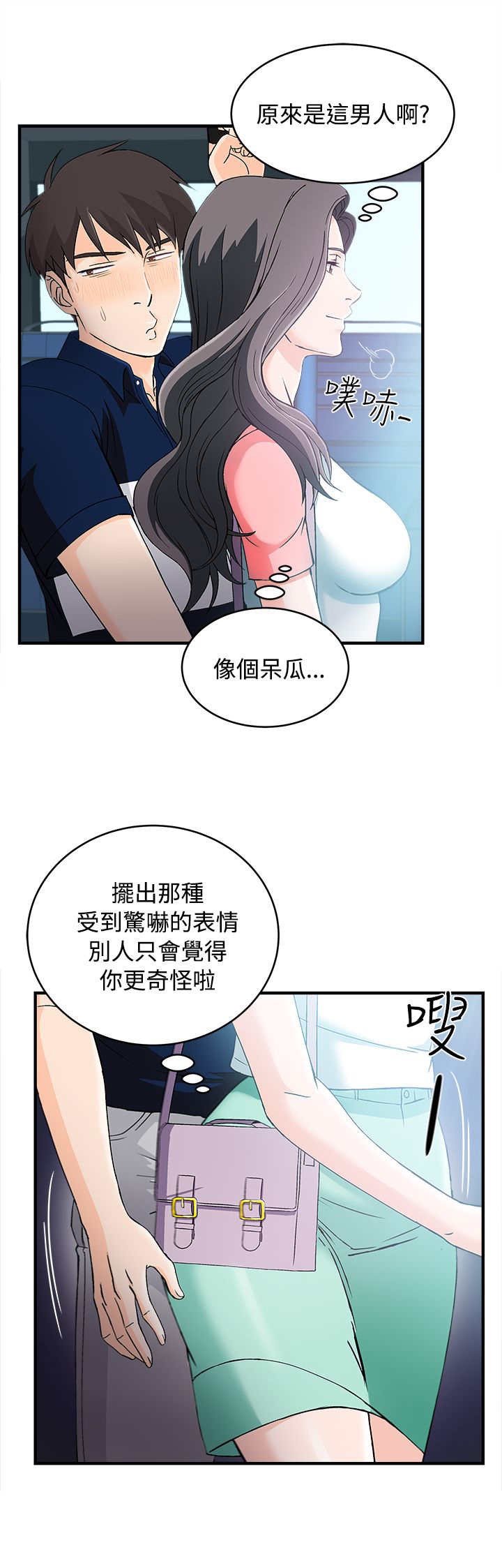 女装设计师漫画,第8章：银行员篇43图