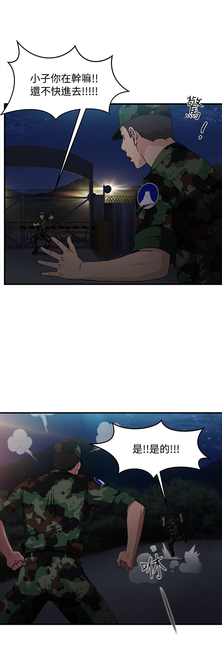 女装设计师漫画,第21章：军人篇105图