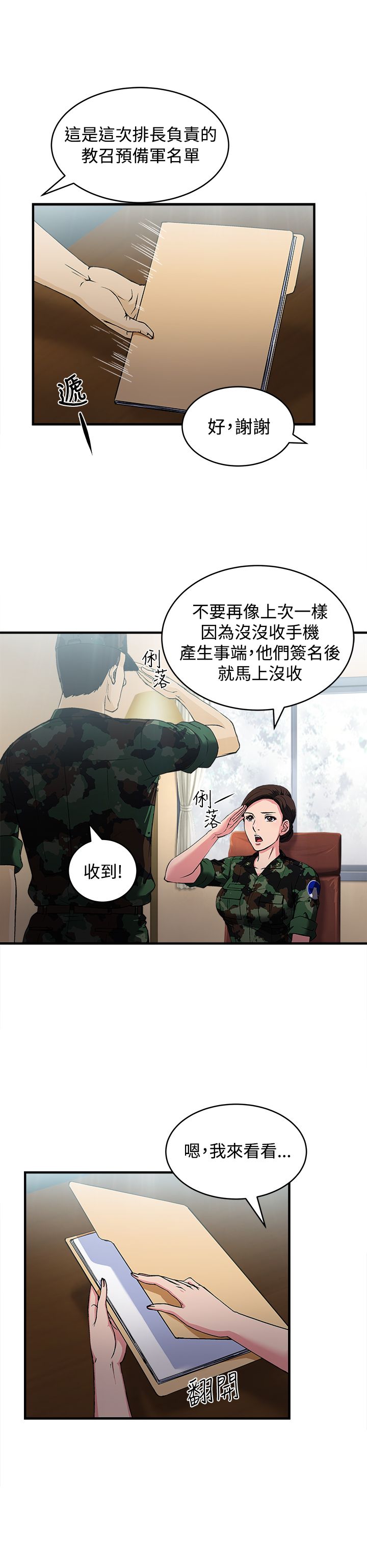 女装设计师漫画,第13章：军人篇25图