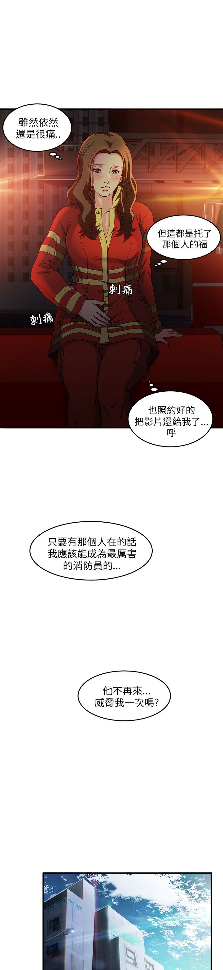 女装设计师漫画,第32章：消防员篇53图