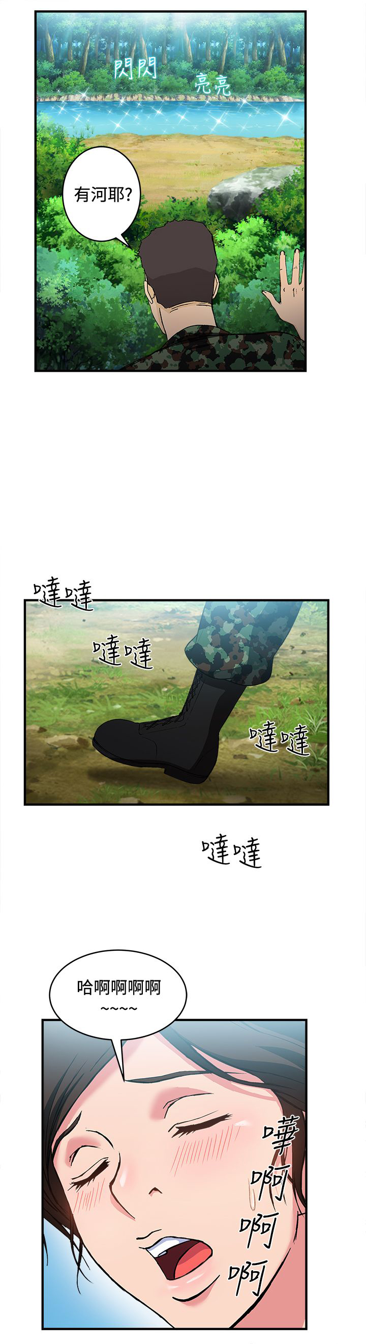 女装设计师深圳漫画,第15章：军人篇44图