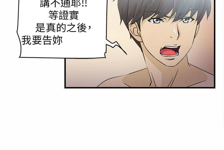 女装设计师1话漫画,第3章：警员篇35图