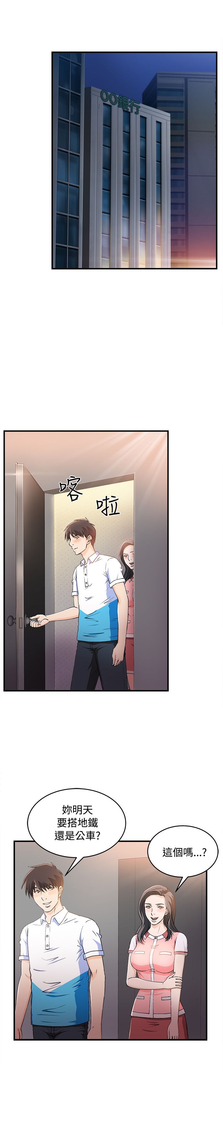 国内知名服装设计师漫画,第11章：银行员篇71图