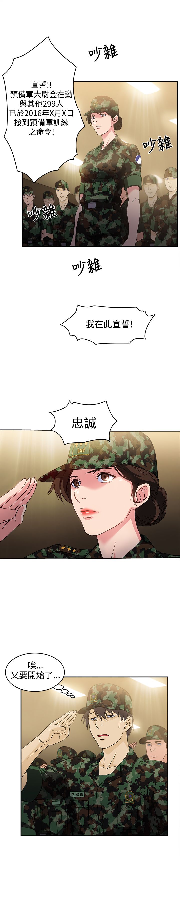 女装设计师免费在线看漫画,第13章：军人篇21图
