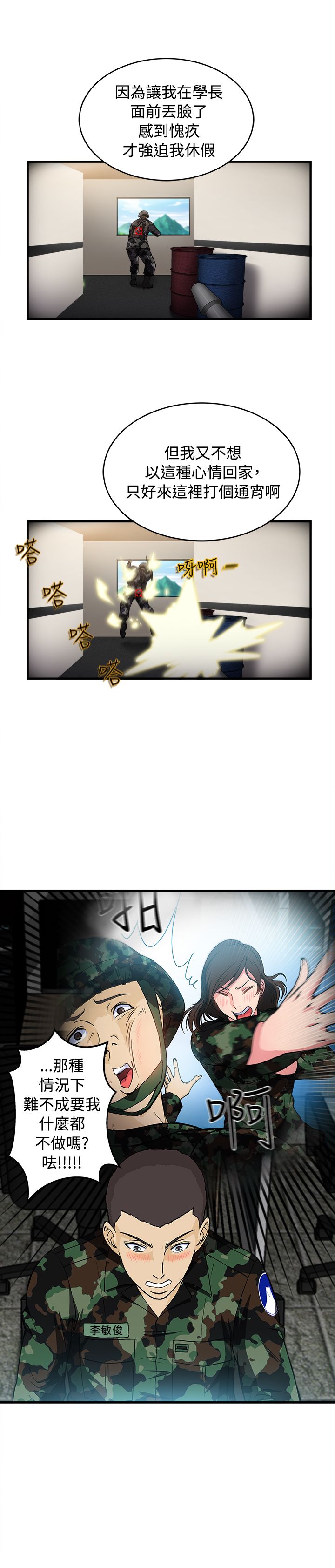 女装设计师免费在线看漫画,第20章：军人篇91图