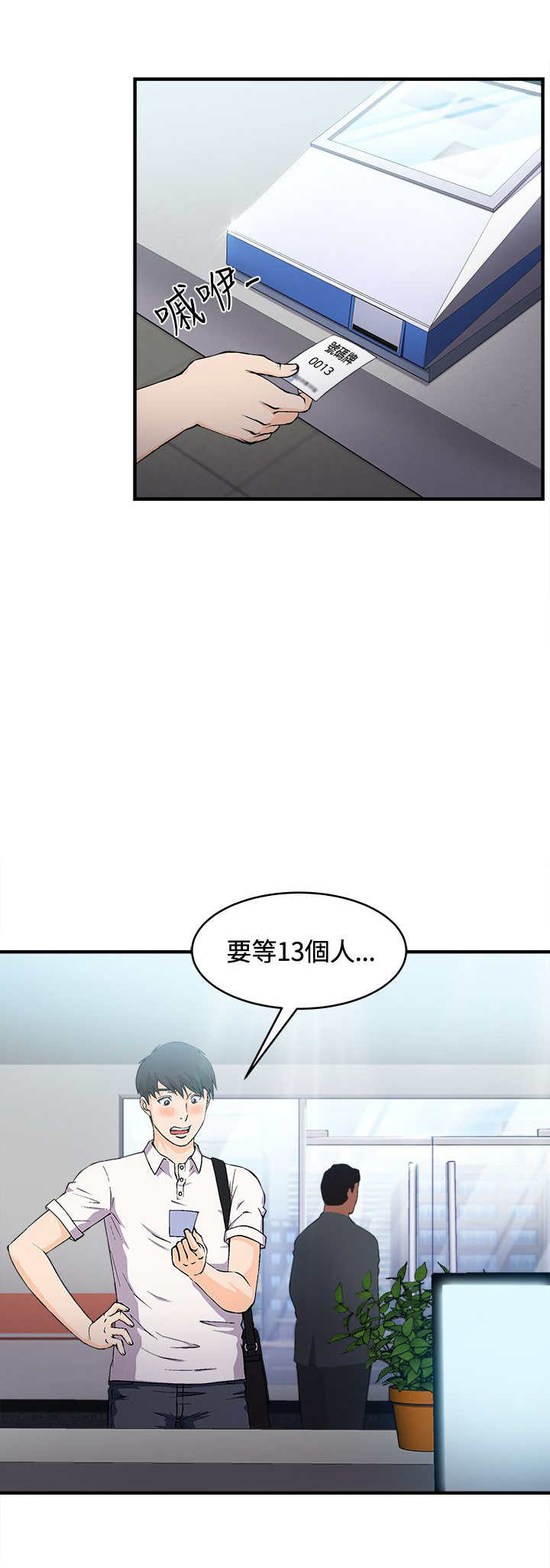 女装设计师无删减漫画在线观看漫画,第6章：银行员篇23图