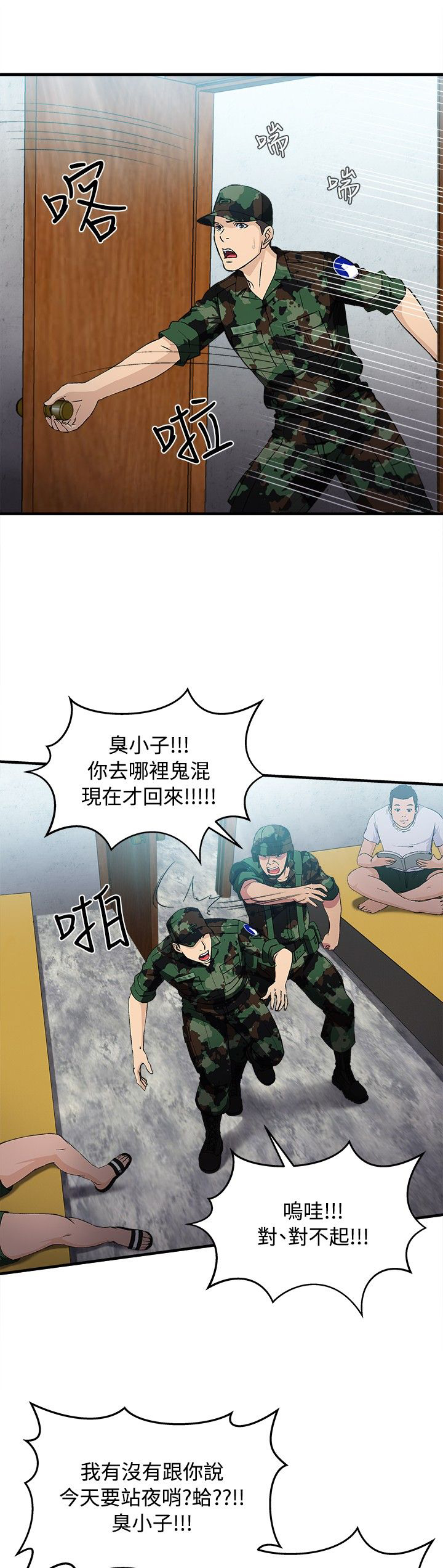 女装设计师漫画,第21章：军人篇101图
