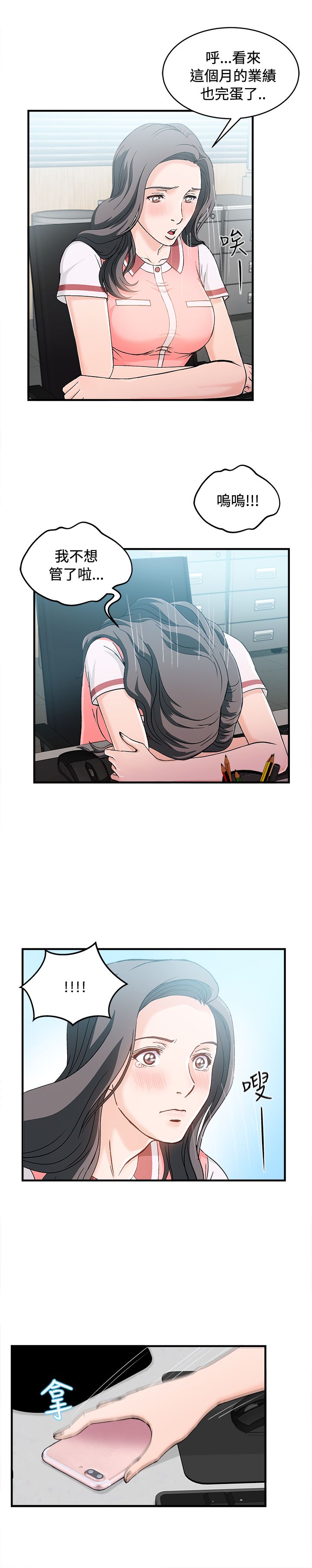 服装设计师工资一般多少漫画,第9章：银行员篇52图