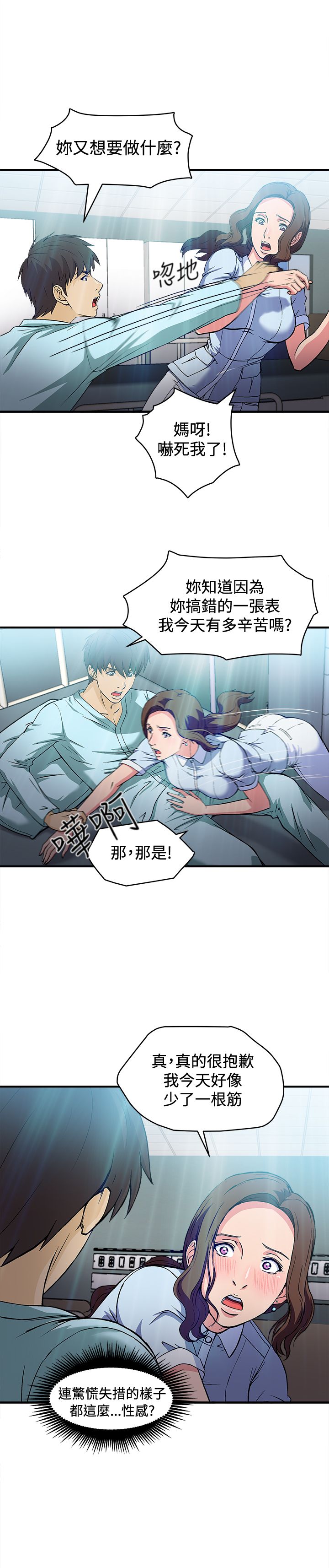 女装设计师漫画,第26章：护士篇44图