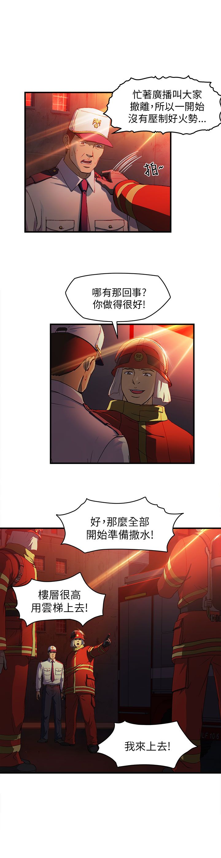女装设计师漫画,第32章：消防员篇51图