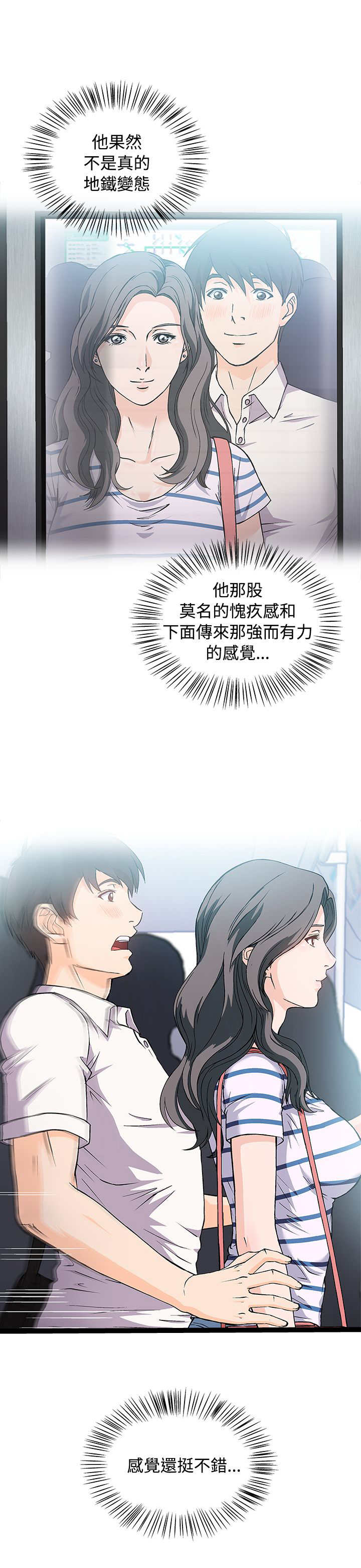 女装设计师漫画,第8章：银行员篇42图