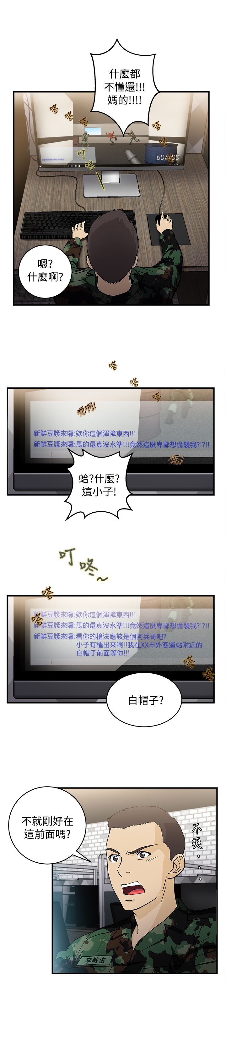 女装设计师免费在线看漫画,第20章：军人篇92图