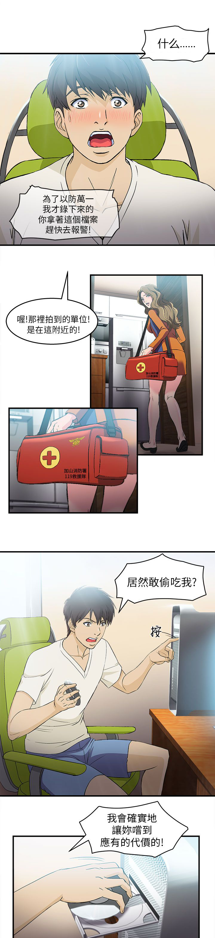 女装设计师原创轻奢高级感漫画,第30章：消防员篇33图