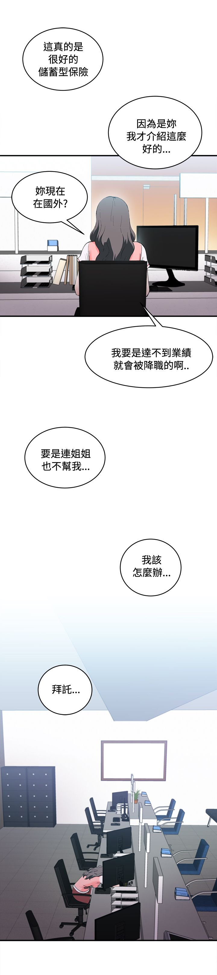 服装设计师工资一般多少漫画,第9章：银行员篇51图