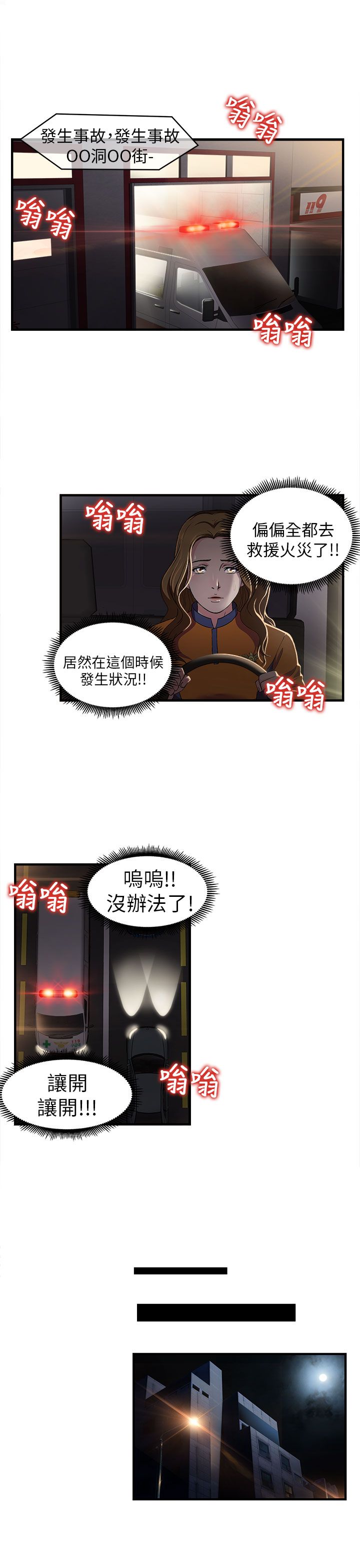 女装设计师推荐漫画,第28章：消防员篇13图