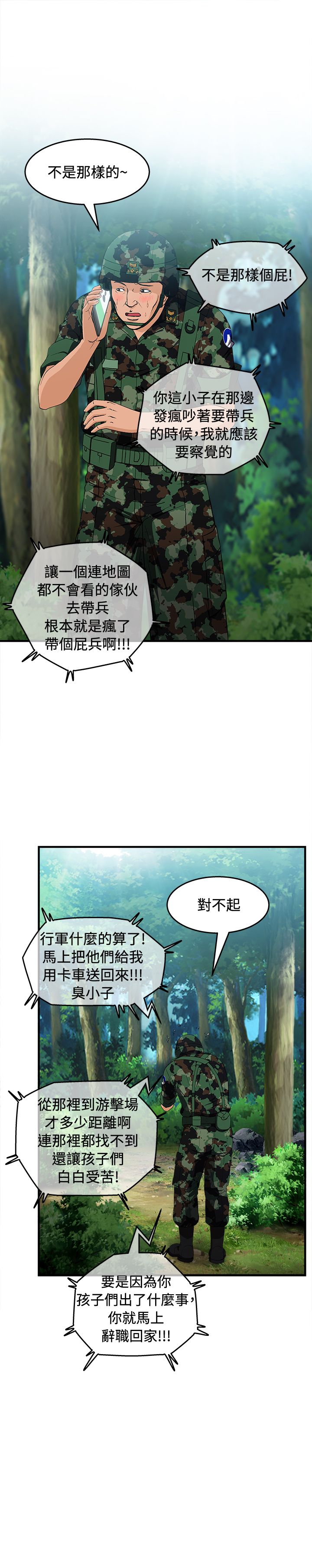 女装设计师1话漫画,第16章：军人篇54图