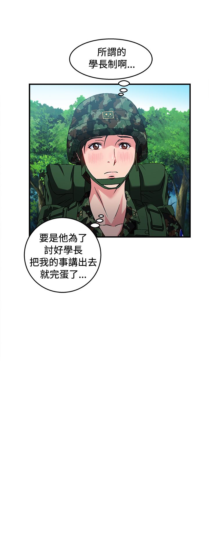 女装设计师同款裤装漫画,第16章：军人篇52图