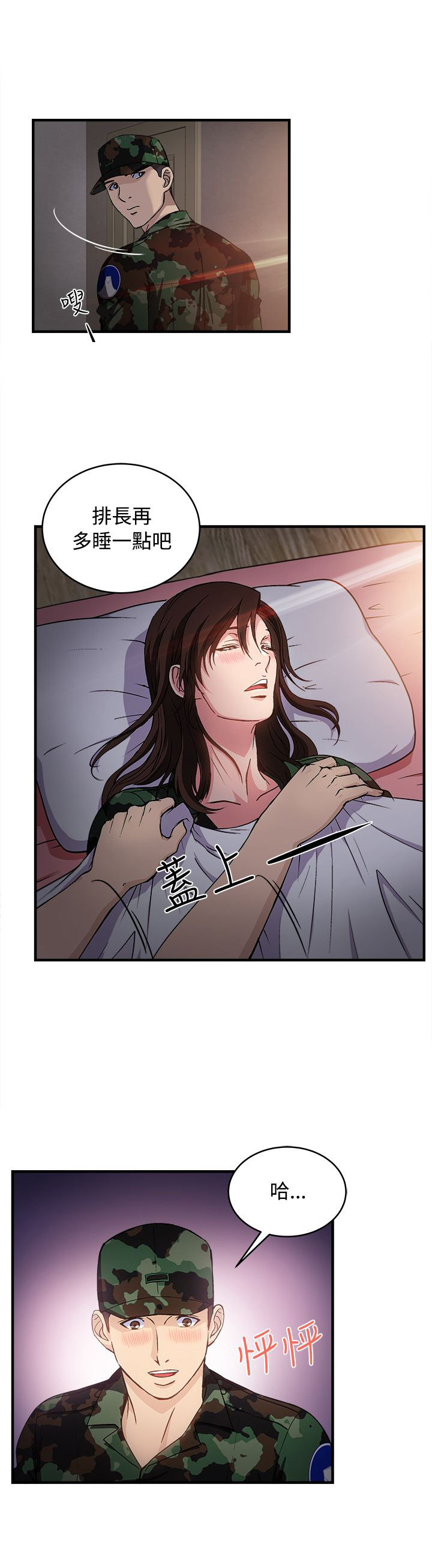 女装设计师漫画,第21章：军人篇103图