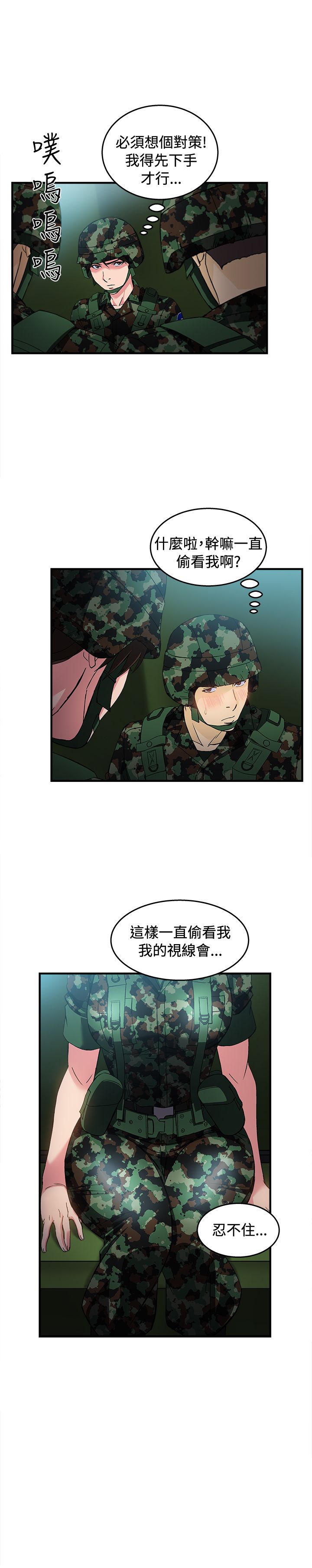 女装设计师同款裤装漫画,第16章：军人篇54图