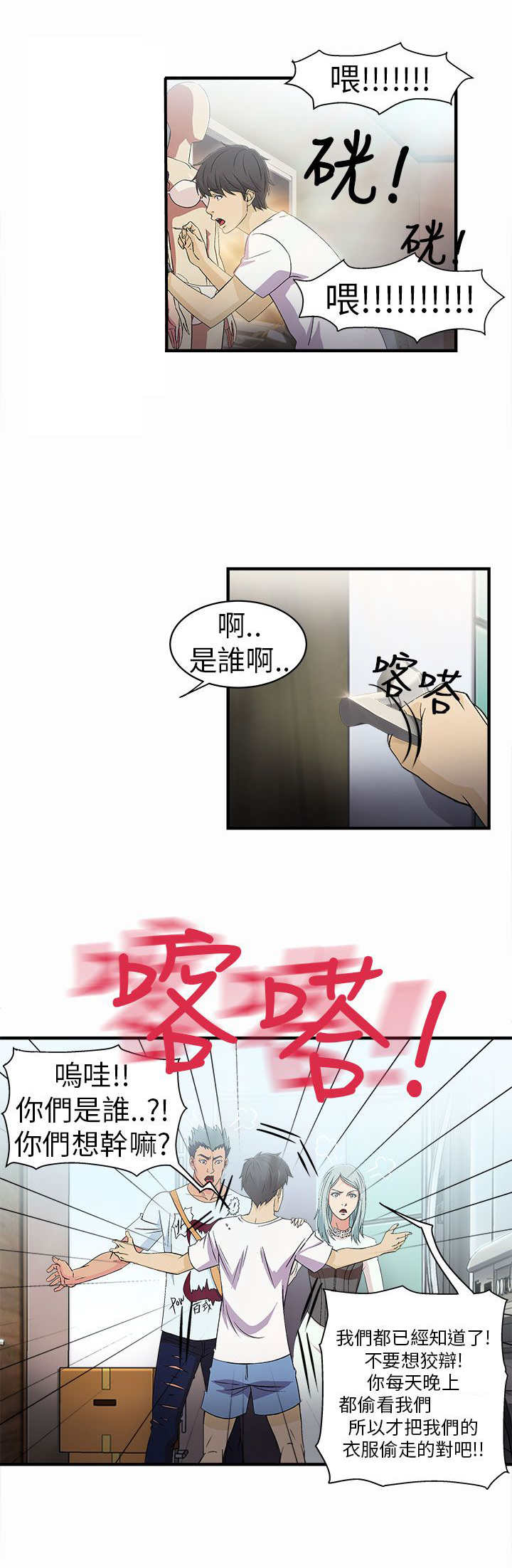 女装设计师漫画,第2章：警员篇23图