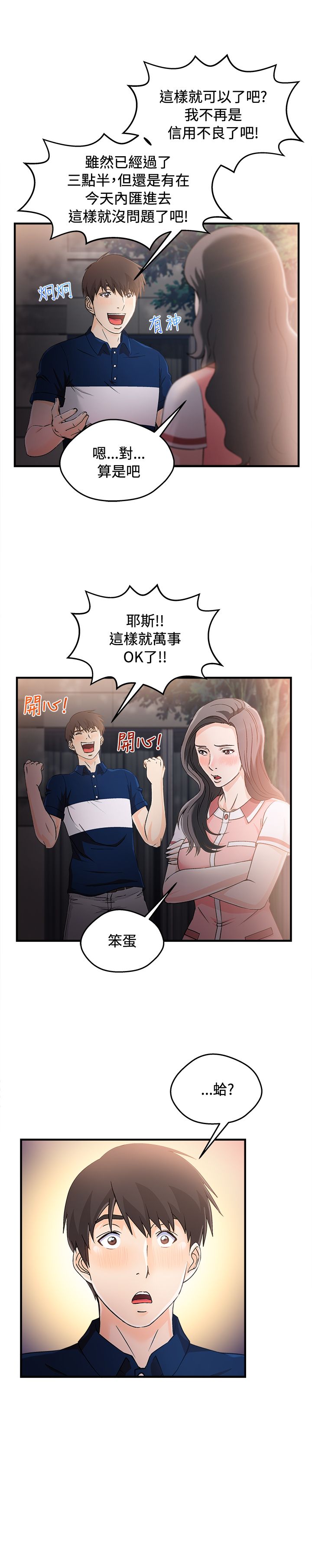 女装设计师同款裤装漫画,第11章：银行员篇71图