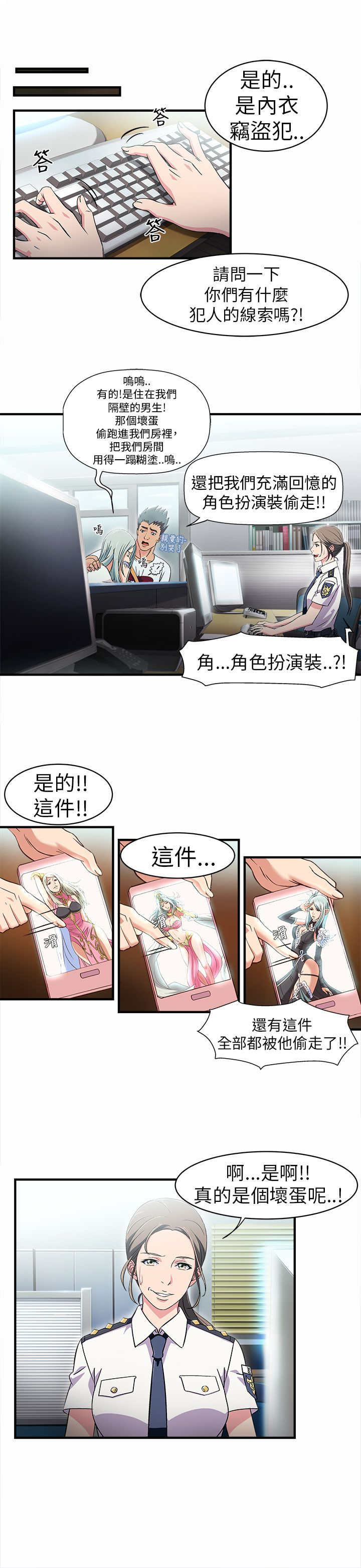 女装设计师1话漫画,第2章：警员篇24图