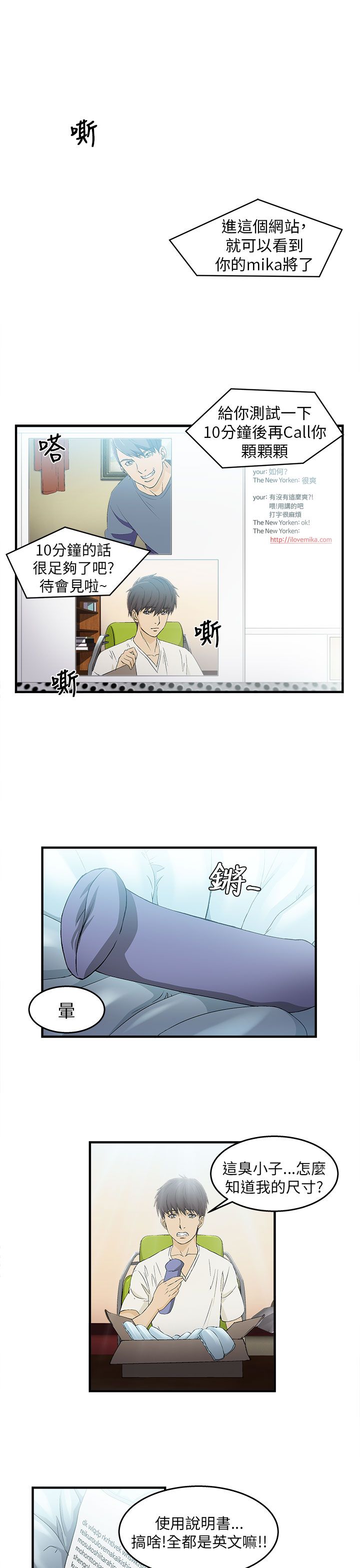 服饰设计漫画,第28章：消防员篇12图