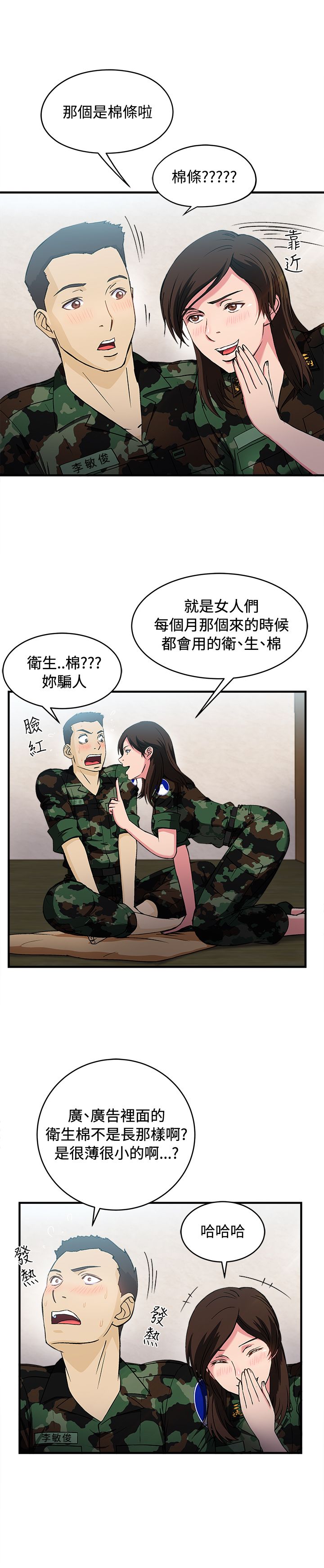 女装设计师漫画,第21章：军人篇101图