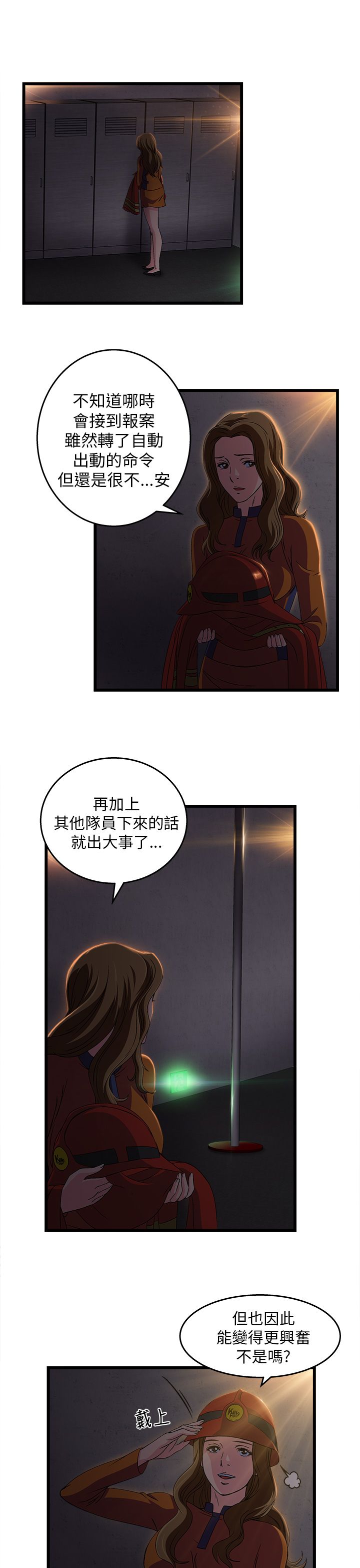 服装设计师工资一般多少漫画,第31章：消防员篇44图