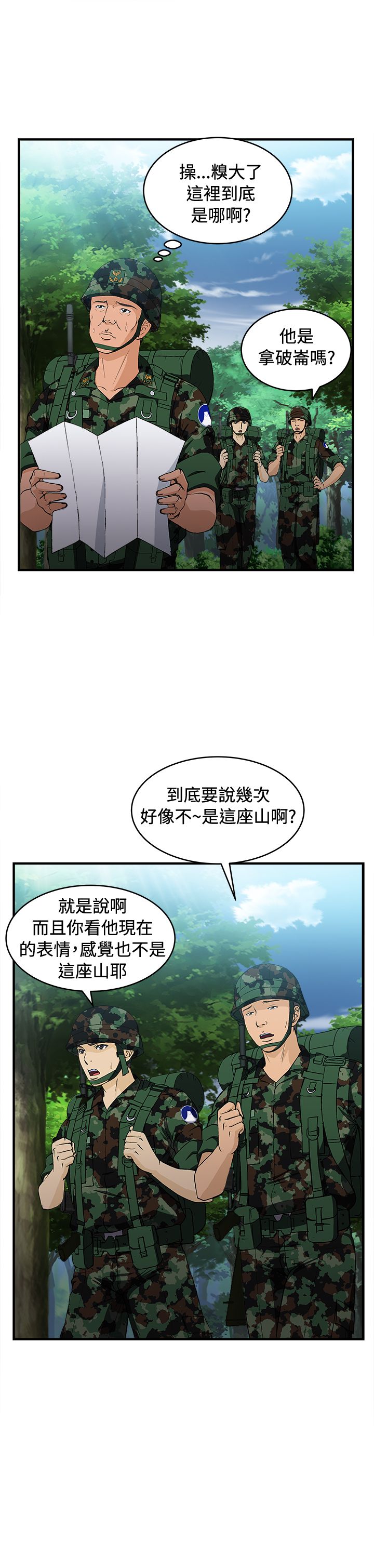 女装设计师漫画,第15章：军人篇43图