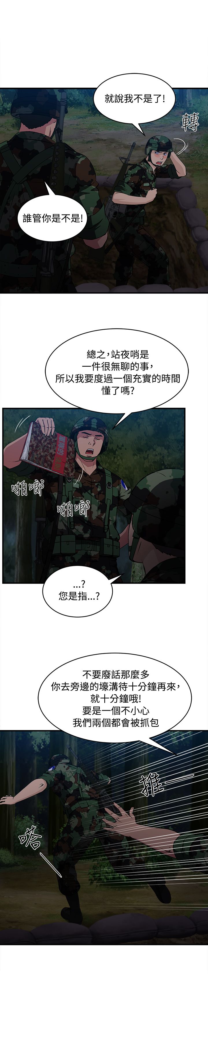 服装设计师女装漫画,第22章：军人篇111图
