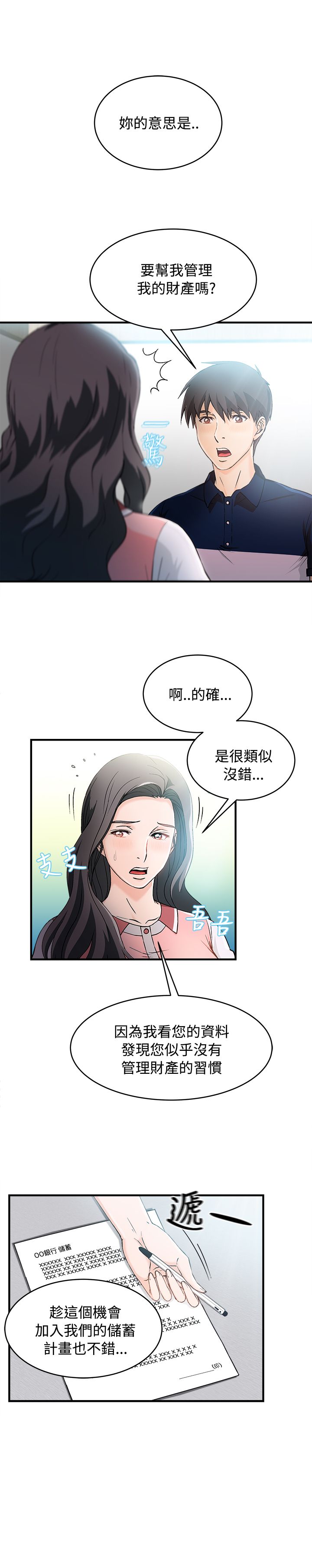女装设计师2话漫画,第10章：银行员篇61图