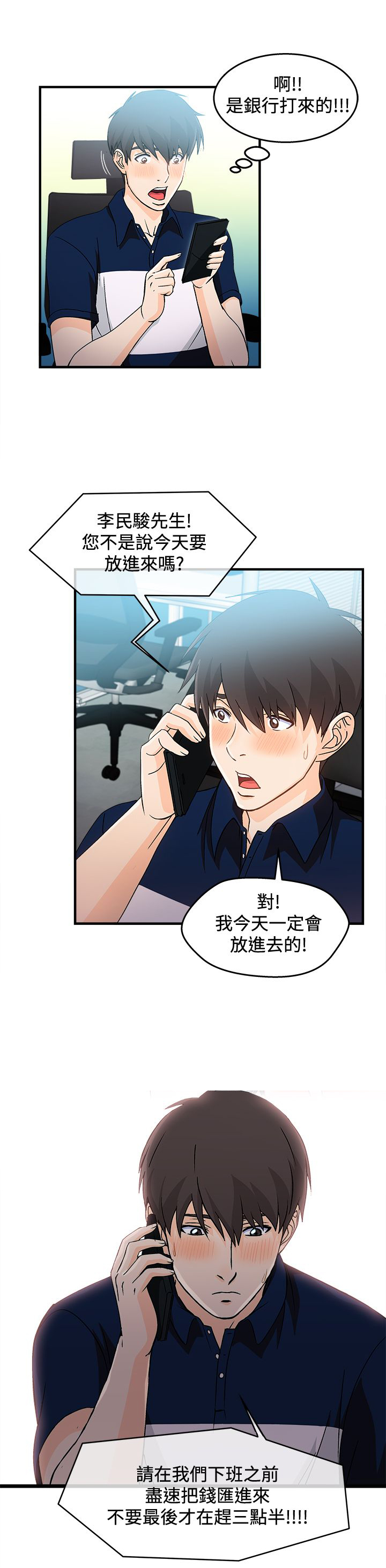 女装设计师1话漫画,第9章：银行员篇55图