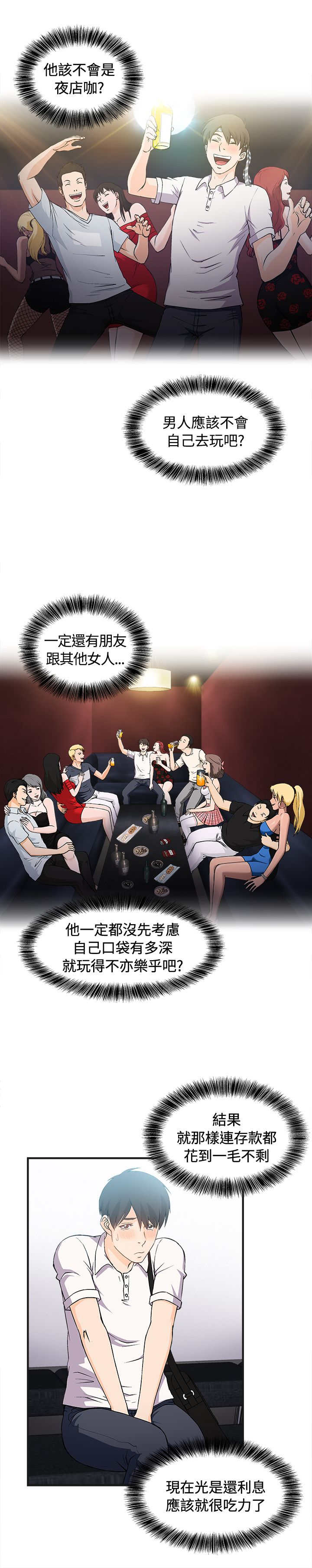 女装设计师原创设计套装夏装漫画,第7章：银行员篇32图