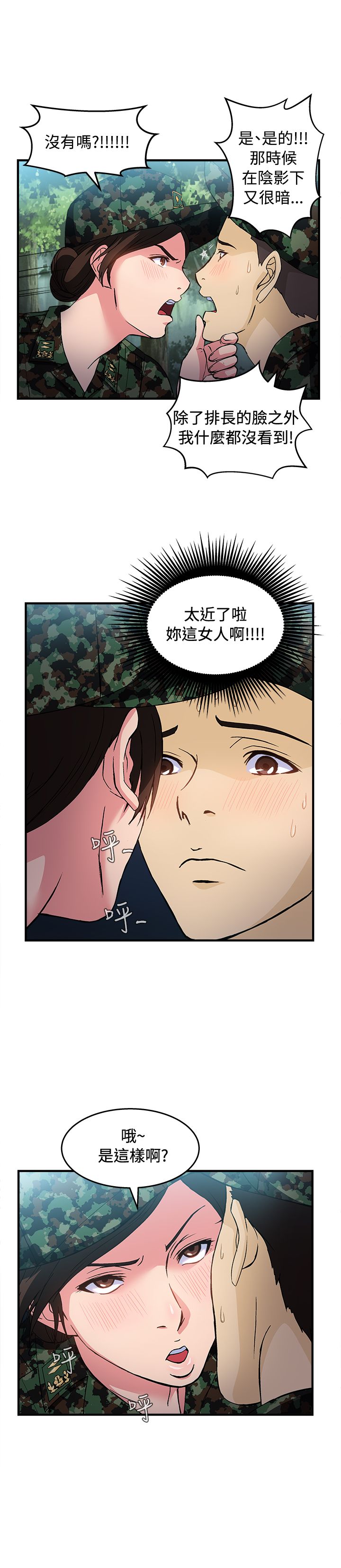 女装设计师深圳漫画,第17章：军人篇61图