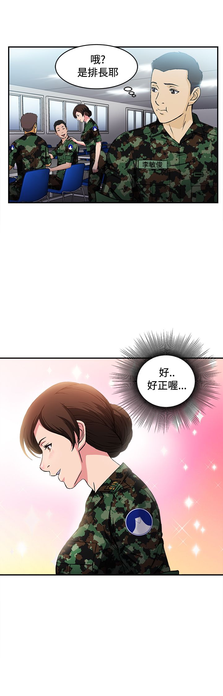 女装资深设计师漫画,第18章：军人篇71图