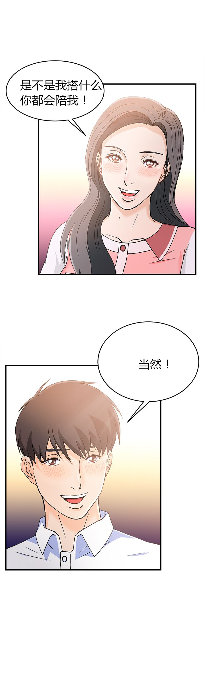 国内知名服装设计师漫画,第11章：银行员篇72图