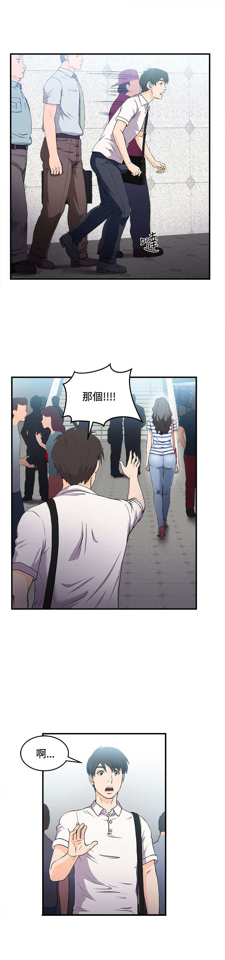 女装设计师1话漫画,第5章：银行员篇13图